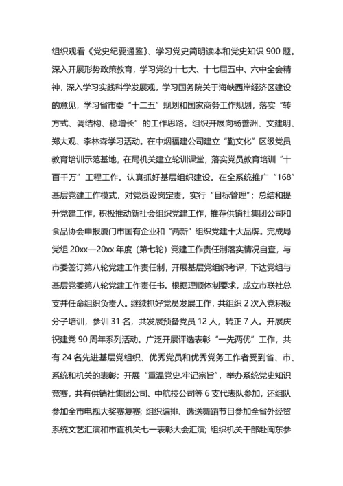 机关政治处工作总结.docx