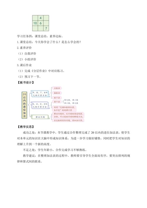 【课堂无忧】人教版一年级上册-5.7 整理和复习（教案）