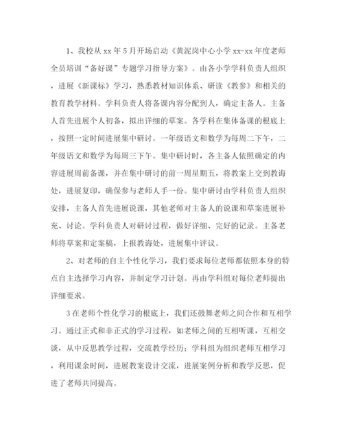 精编之小学年度校本培训工作参考总结范文.docx