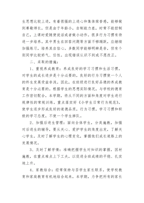 最新二年级班主任工作计划第二学期 二年级班主任第二学期班级工作计划(五篇).docx