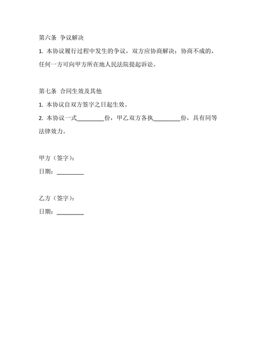 婚前知识产权许可协议