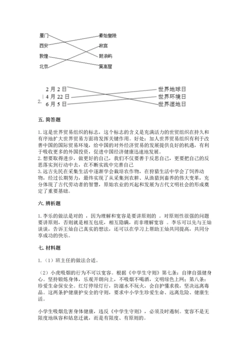 部编版六年级下册道德与法治期末测试卷含完整答案【网校专用】.docx