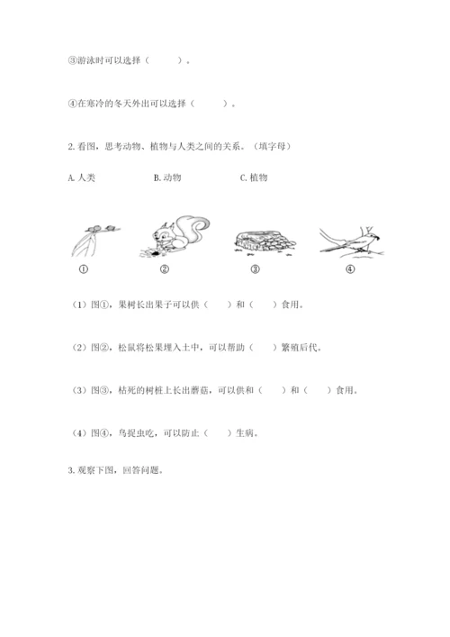 教科版二年级上册科学期末测试卷及1套参考答案.docx