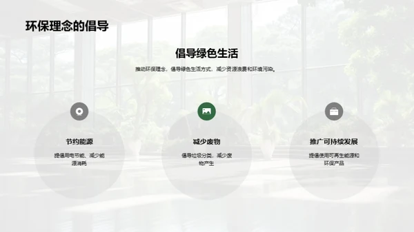 大学推动环保行动