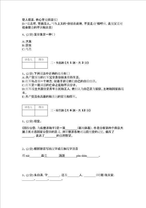 部编版语文七年级下册期末测试卷【最新】