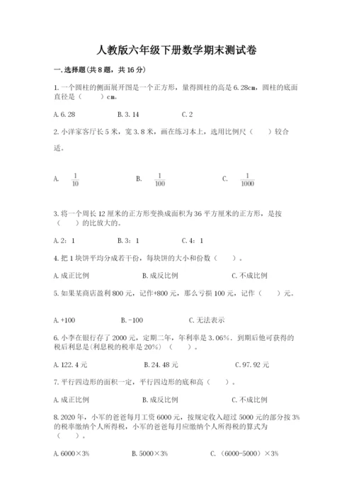 人教版六年级下册数学期末测试卷附完整答案【精选题】.docx