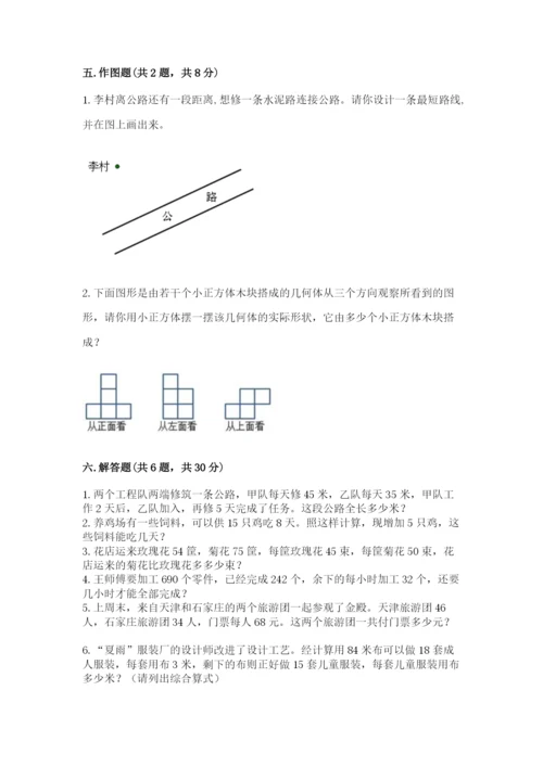 苏教版小学四年级上册数学期末卷附参考答案【巩固】.docx