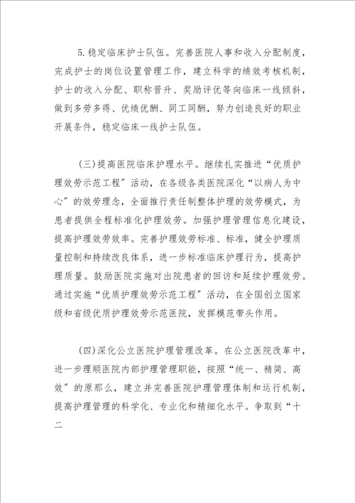 护理事业十三五规划纲要