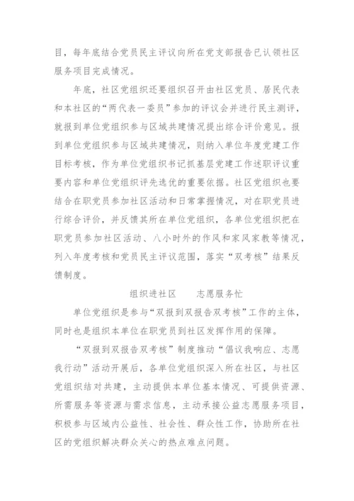 【工作汇报】我市扎实开展基层党组织和在职党员“双报到双报告双考核”工作.docx
