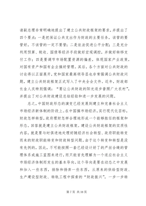 公共财政对新农村建设的作用机制研究 (2).docx