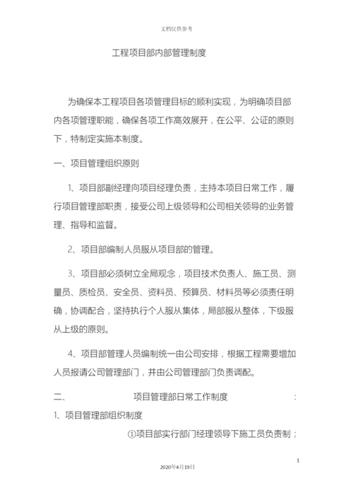 工程项目内部管理制度.docx