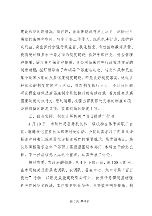 市统计局上半年工作总结和下半年工作安排.docx