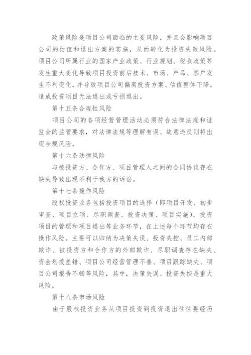 企业风险控制管理制度.docx