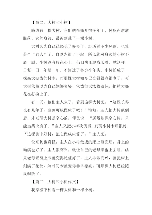 大树和小树的作文400字.docx