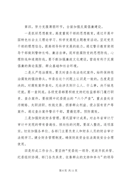 反腐倡廉建设讲话.docx