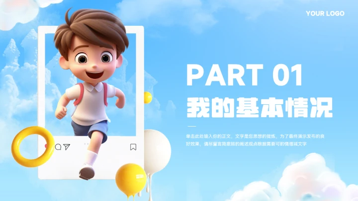 大气卡通小学生自我介绍ppt模板