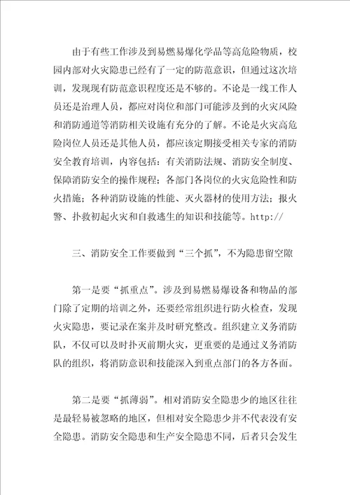 关于学习消防安全法知识个人心得体会