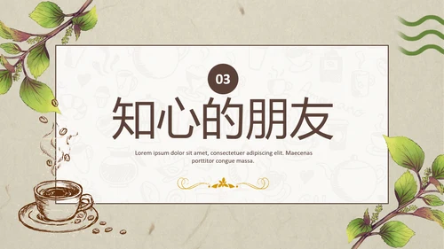 休闲咖啡厅下午茶时光通用PPT模板