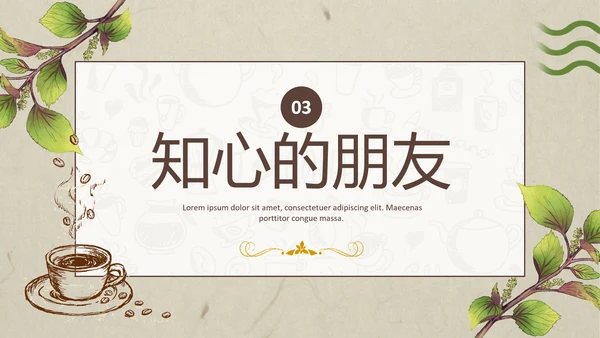 休闲咖啡厅下午茶时光通用PPT模板