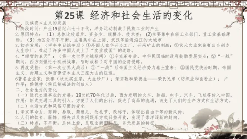 2024-2025学年部编版八年级上册历史知识点