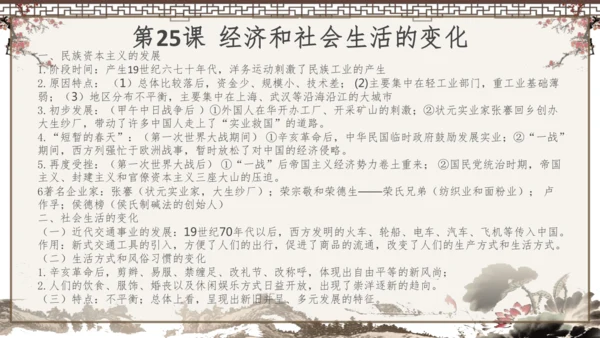 2024-2025学年部编版八年级上册历史知识点