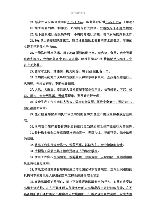 上海水安安全员重点.docx