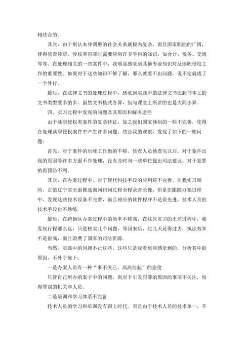 检察院的实习报告汇编六篇.docx