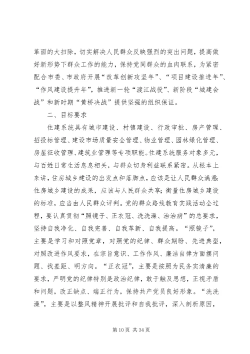 党的群众路线学习教育方案4篇.docx