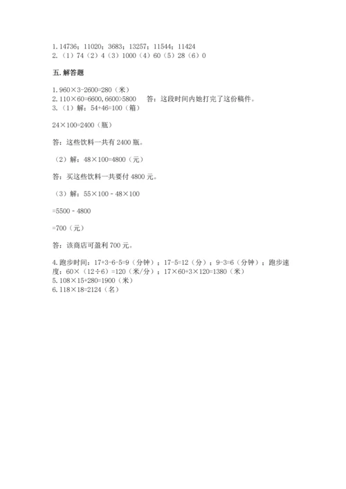 人教版四年级上册数学第四单元《三位数乘两位数》测试卷及完整答案【易错题】.docx