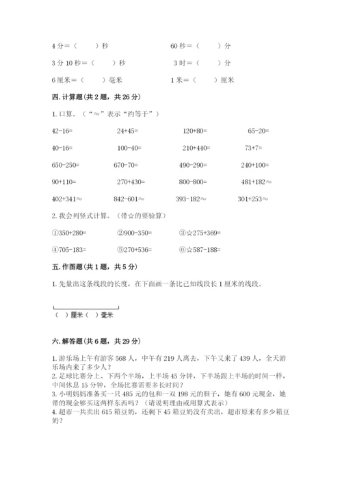 人教版三年级上册数学期中测试卷【名校卷】.docx