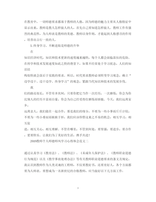 精编教师个人师德师风学习心得体会范文5篇.docx
