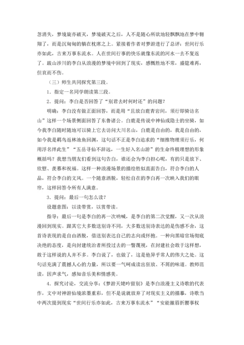 梦游天姥吟留别教学设计精选10篇.docx