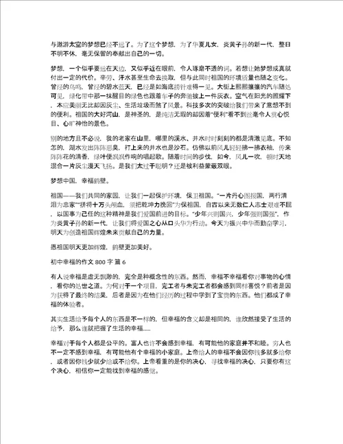 初中幸福的作文800字
