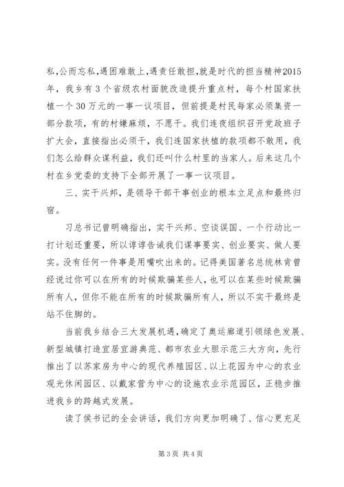 解放思想担当实干心得体会.docx