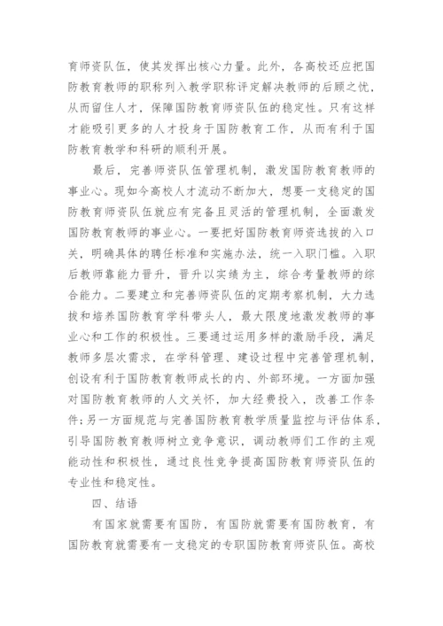 有关教育理论论文锦集.docx