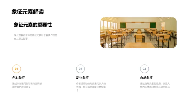 经典文学深度解析