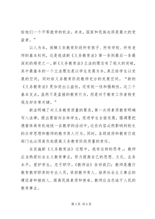 学习义务教育法心得体会 (7).docx