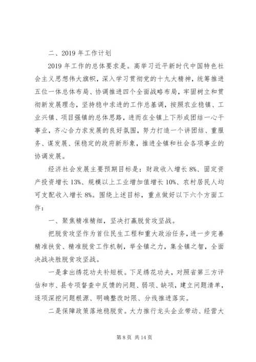 大兴镇XX年政府工作报告.docx