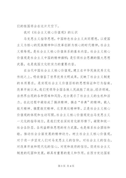 社会主义核心价值观主题征文（2篇）.docx