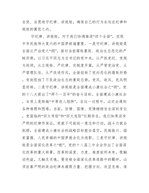 最新严守党的政治纪律和政治规矩心得体会.docx