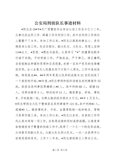 公安局刑侦队长事迹材料.docx