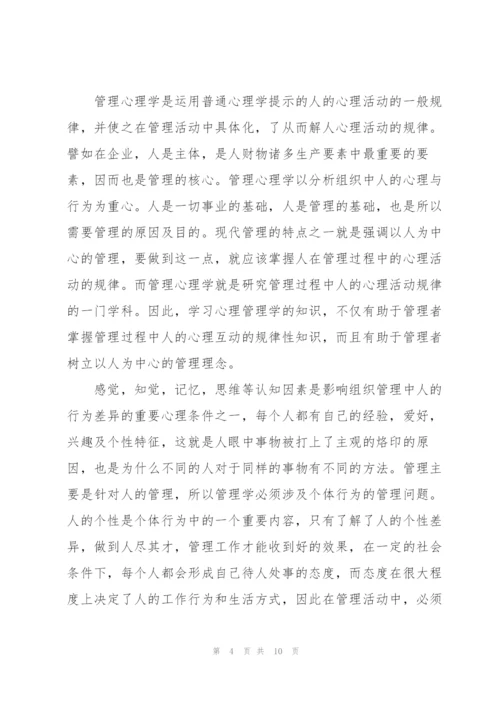 心理学心得体会.docx