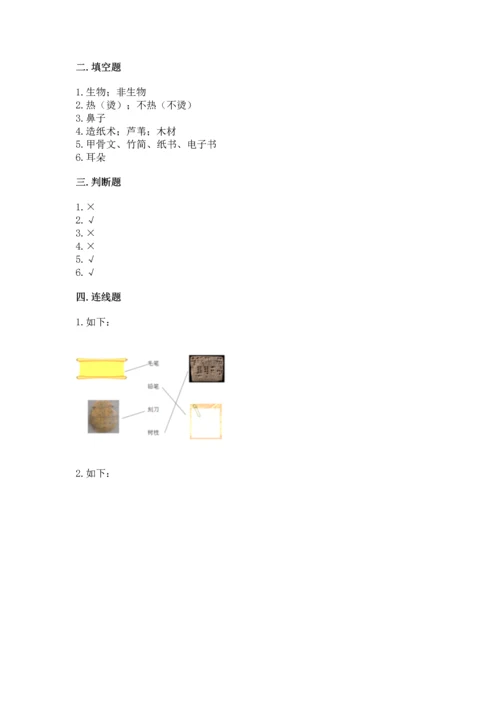 教科版二年级上册科学期末测试卷【名师系列】.docx