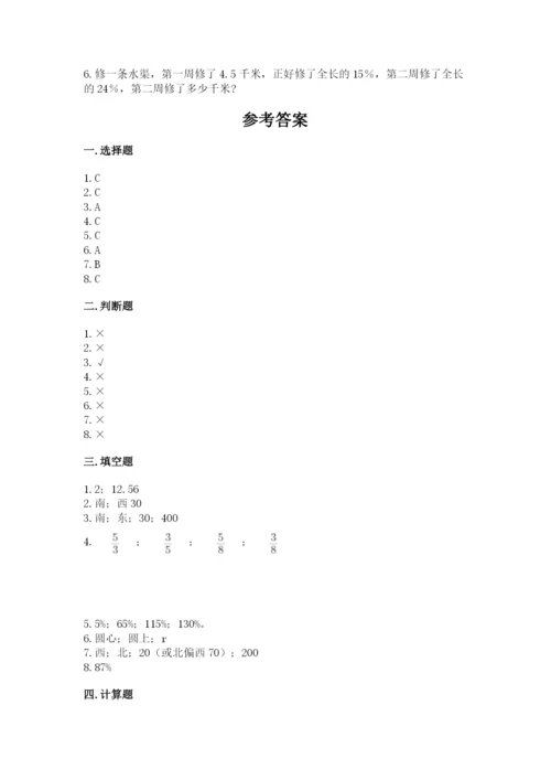 人教版数学六年级上册期末考试卷【原创题】.docx