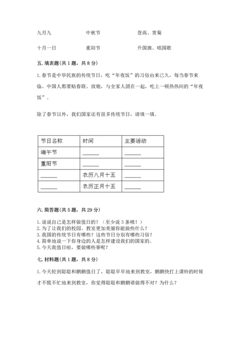 部编版二年级上册道德与法治期中测试卷（考点梳理）word版.docx