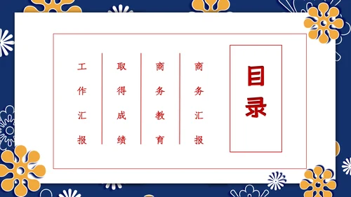 日式和风商务工作汇报通用PPT模板