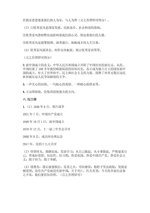 部编版五年级下册道德与法治期末测试卷及完整答案（考点梳理）