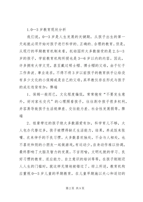 早期教育学习感想 (5).docx