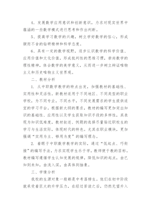 高一数学上学期教学计划_2.docx