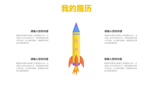 彩色卡通风自我介绍PPT模板